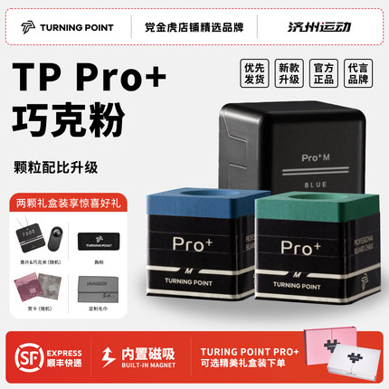 TPPRO+巧克粉7500巧克油性巧粉磁吸tp巧克小头杆枪粉中性干性黑八