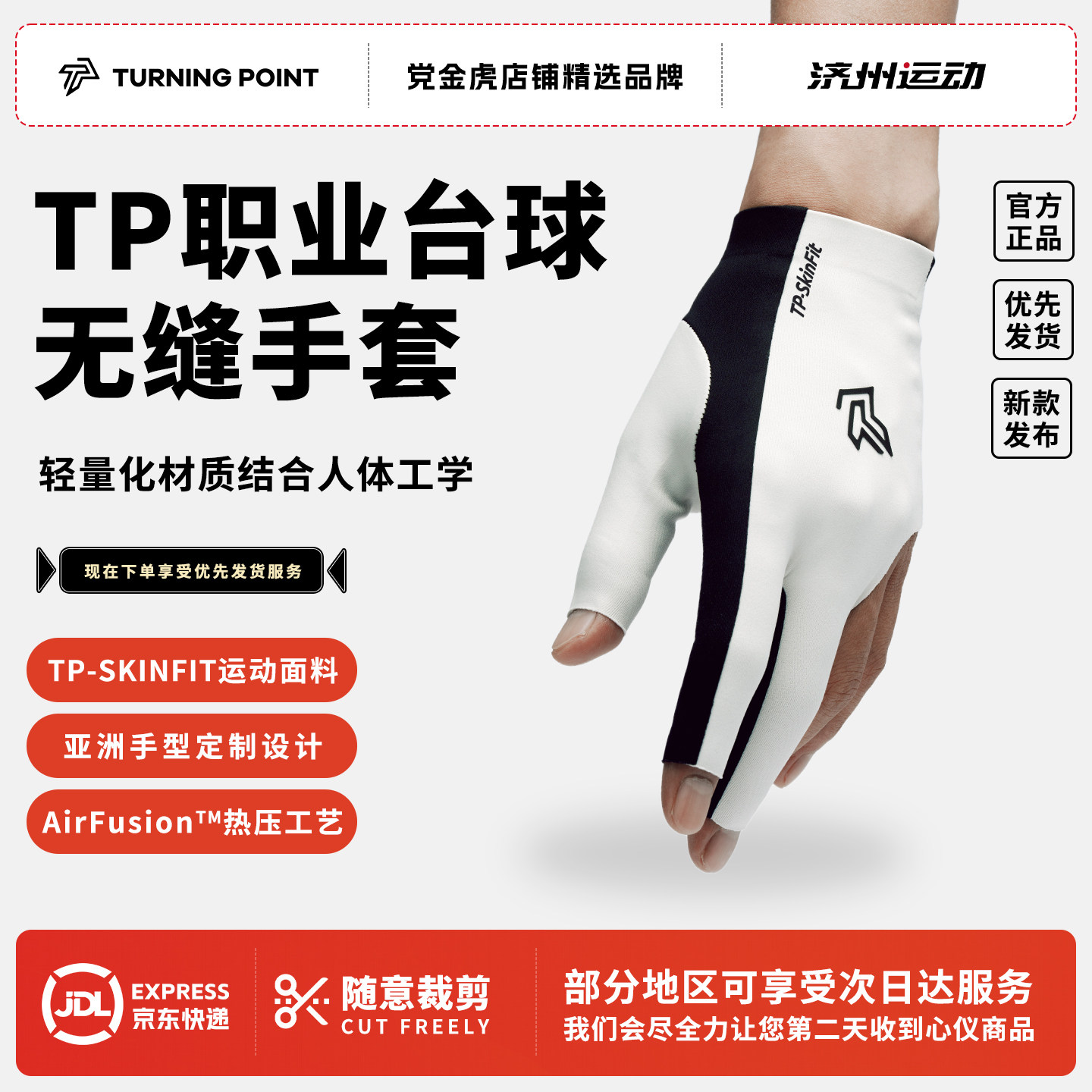 TURNINGPOINT无缝职业台球手套图片