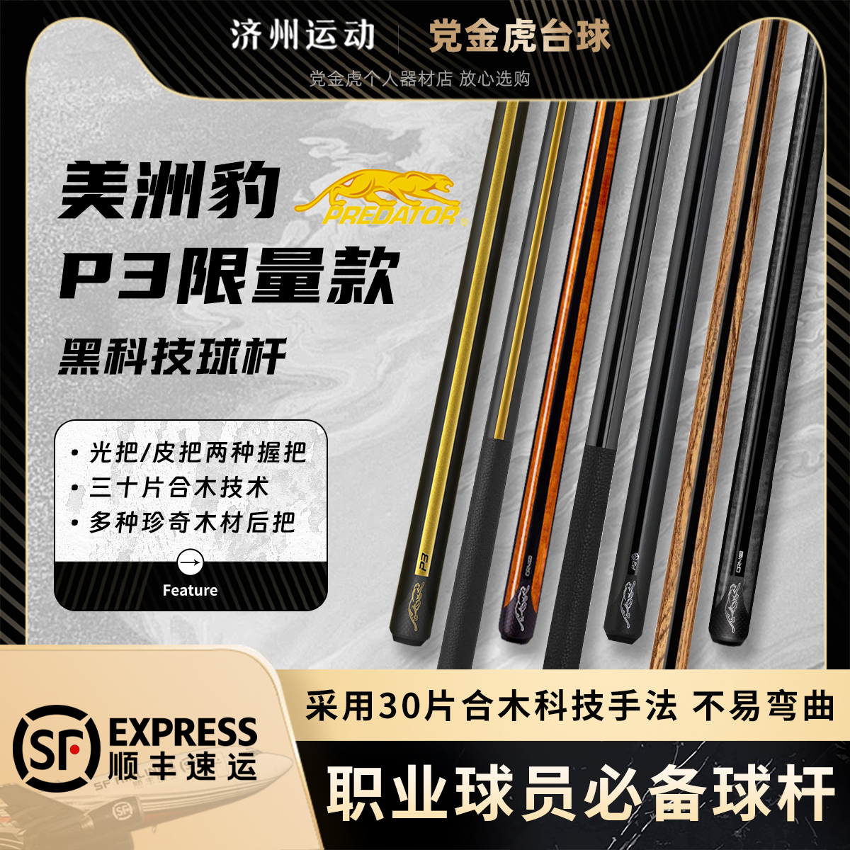 PREDATOR美洲豹P3台球杆美国版紫色P3九球黑金P3黑科技球杆红虎