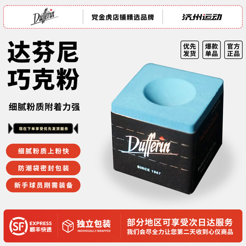 达芬尼台球杆专用巧克粉