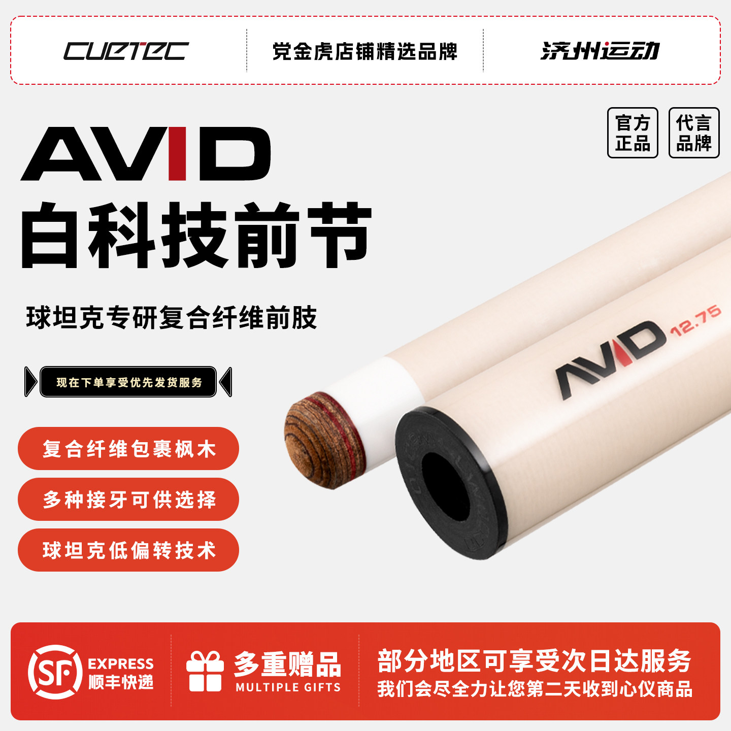 球坦克AVID白科技单前肢木质科技前支cuetec丘泰克前支台球杆球杆