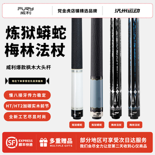FURY威利LC梅林法杖二代2023新款台球杆大头中式八球九球科技前肢