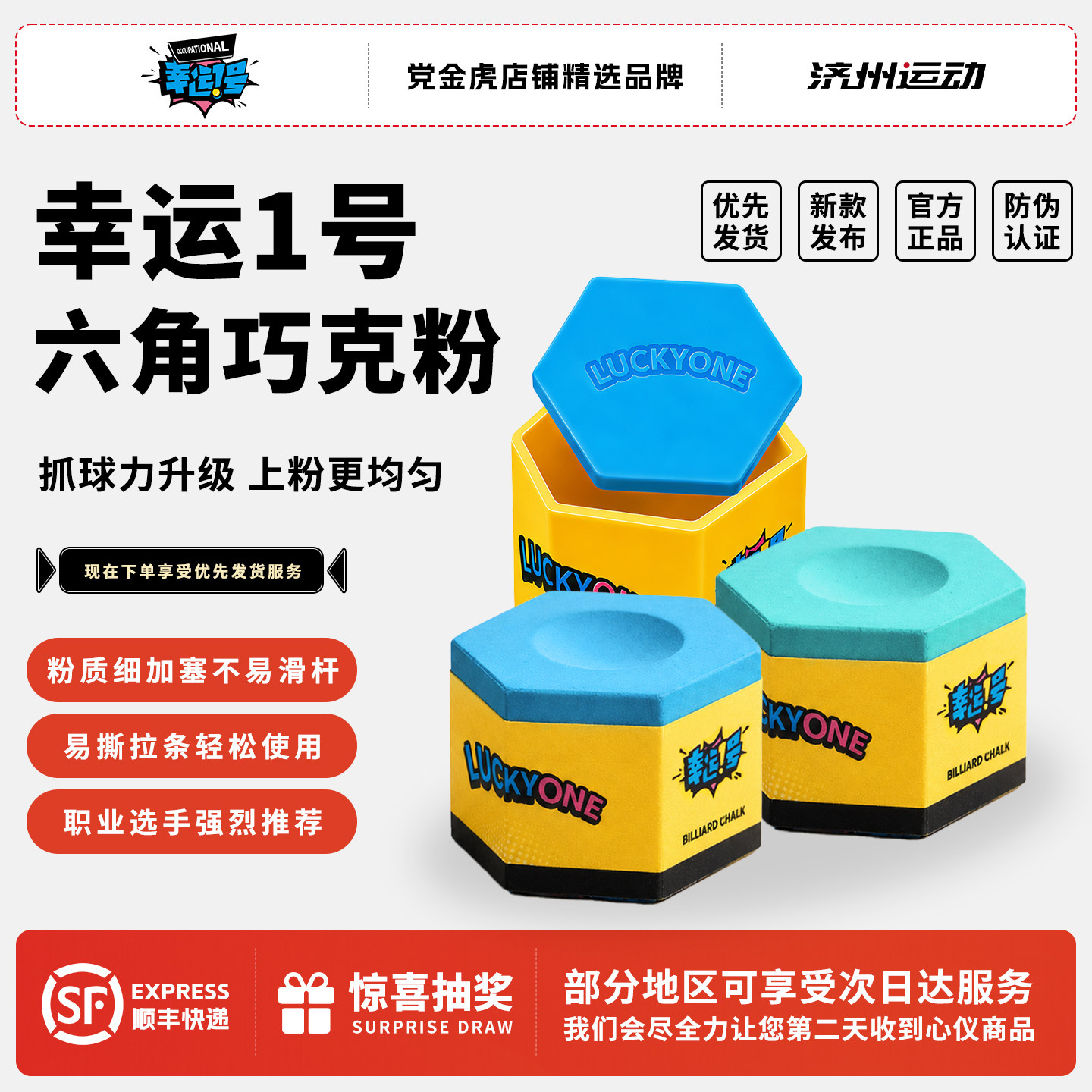 幸运一号新款六角巧克粉王思诺代言正品不掉粉抓球中式台球巧克粉图片