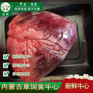 人吃清真新鮮生牛心內(nèi)蒙古草飼燒烤火鍋生鮮冷凍原切去油牛心臟