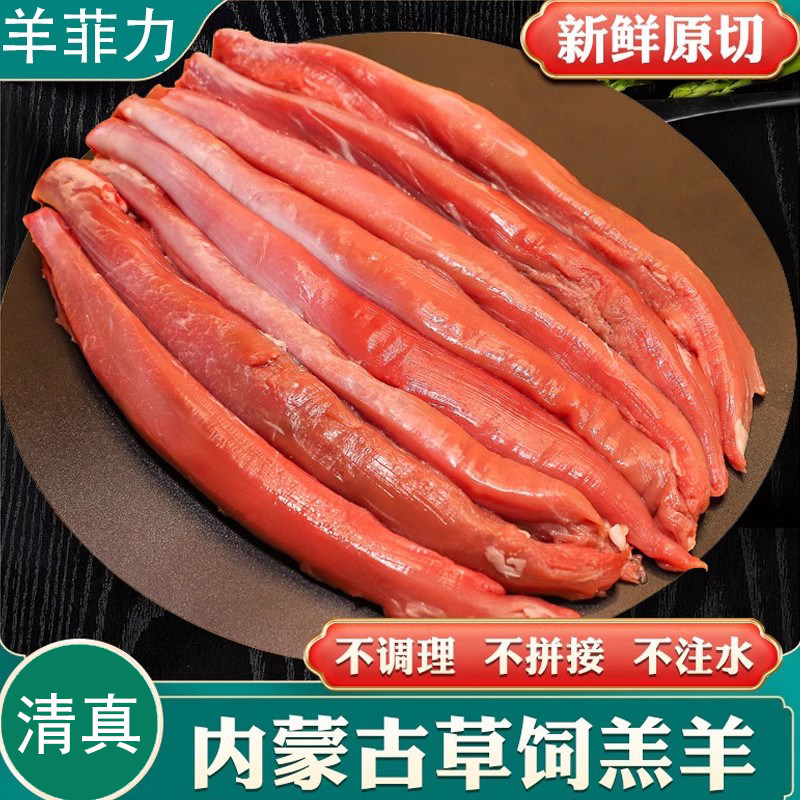 清真羊里脊肉内蒙古草饲新鲜羊菲力烧烤生鲜冷冻原切整条纯瘦羊肉