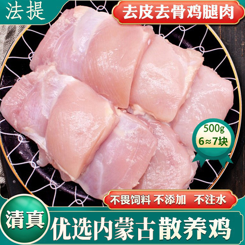 无抗清真去皮鸡腿肉内蒙古谷饲鸡