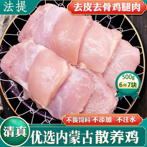 清真内蒙古鸡去骨去皮鸡腿肉生鲜新鲜冷冻汉堡专用带皮无骨鸡肉块 - 封面