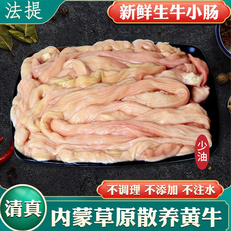 清真生牛小肠内蒙草原黄牛新鲜牛肠牛杂家商用韩式烤牛肥肠牛肠衣
