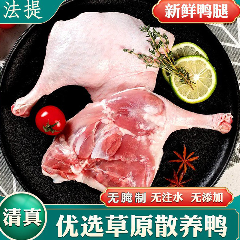 清真新鲜带皮鸭腿内蒙古生鲜冷冻战斧鸭腿肉鸭货鸭边腿低脂鸭肉