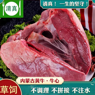 人吃清真新鲜生牛心内蒙古草饲烧烤火锅生鲜冷冻原切去油牛心脏
