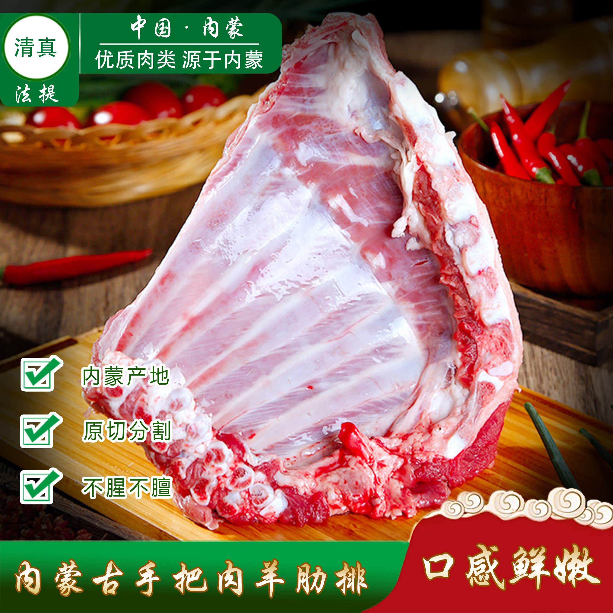 不冷冻空运清真内蒙古原切羊排