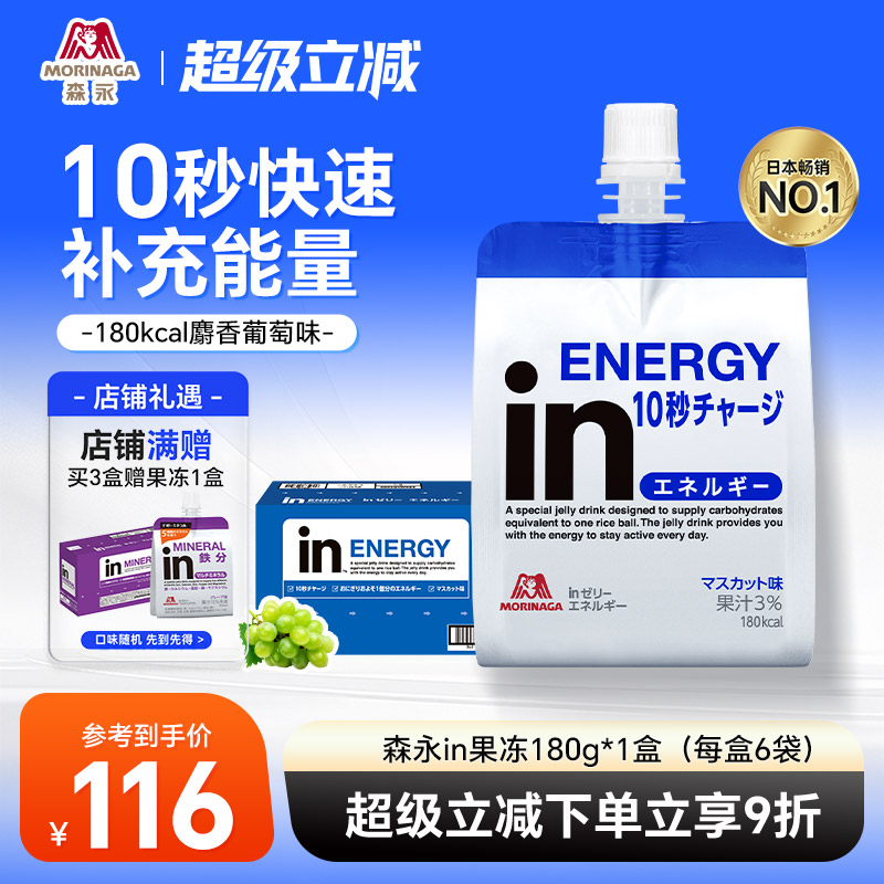 森永in果冻维生素功能性饮料电解质水运动健身能量补充0卡代餐