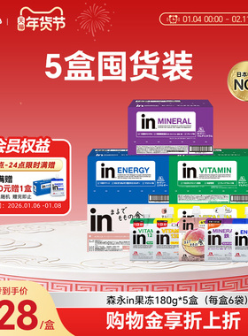 【囤货装】日本森永in果冻11种维生素补充电解质户外徒步恢复体力