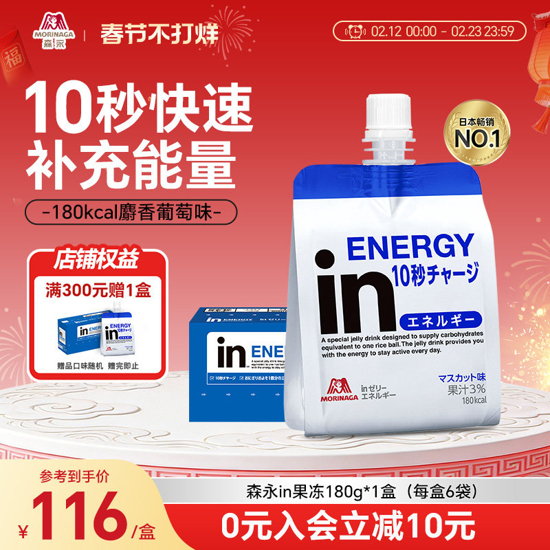 官方森永in果冻补充能量日本代餐运动能量果冻能量胶饮料