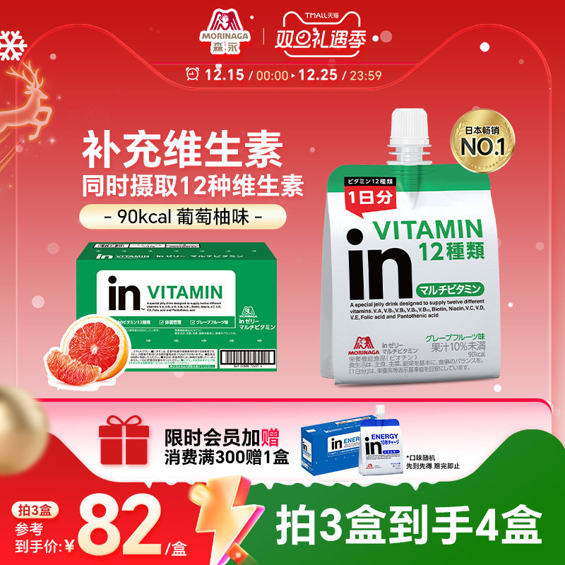 日本森永in果冻維他补充维生素