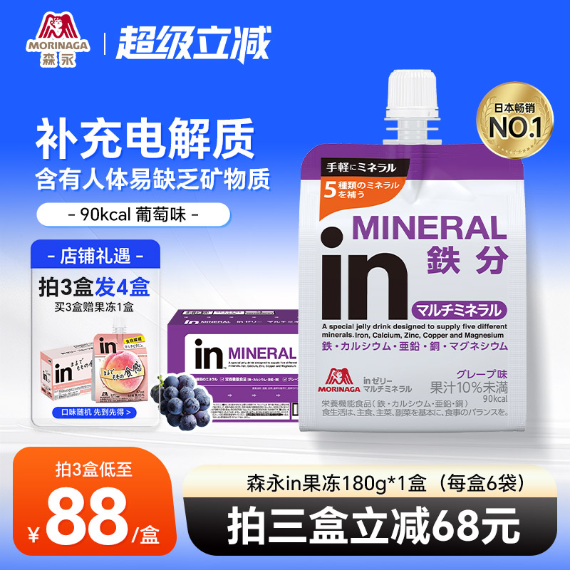 直播维生素森永日本官方