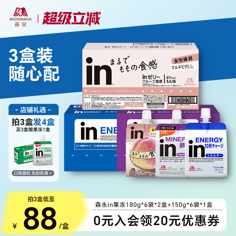 【3盒装】森永in果冻补充能量