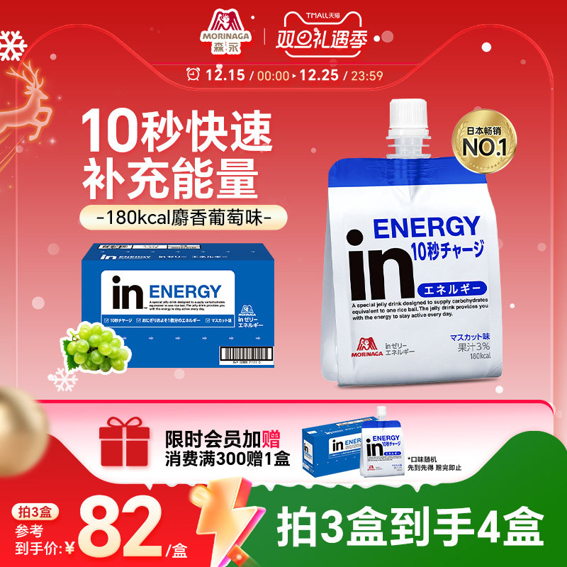 森永in果冻维生素功能性饮料电解质水运动健身能量补充0卡代餐