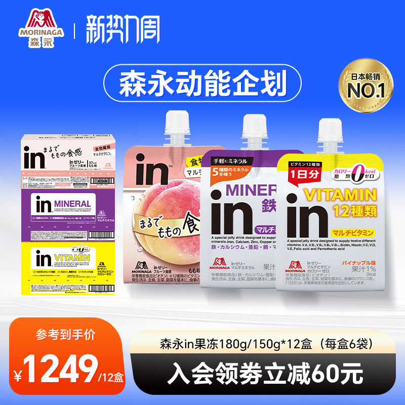 森永动能企划能量果冻功能性饮料电解质水运动健身能量补充能量胶