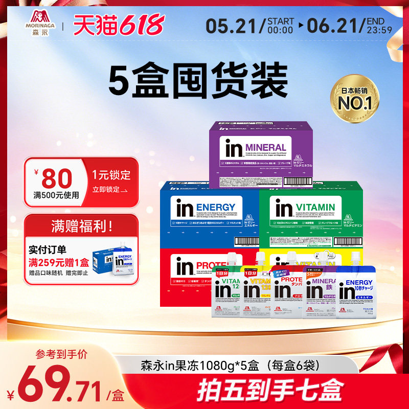 森永in果冻进口能量饮料补充维生素骑行电解质运动健身5盒装果汁