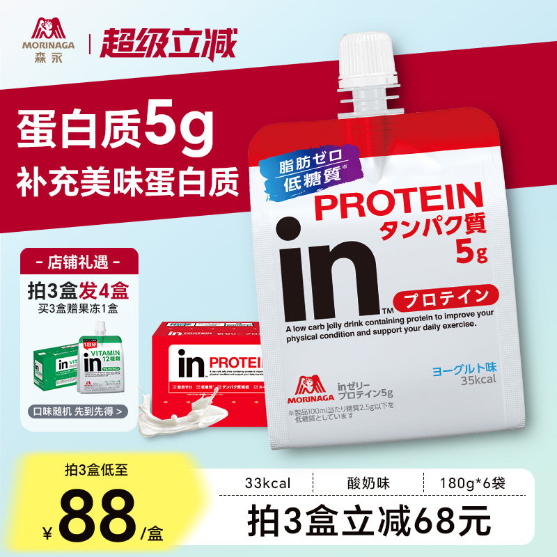 日本进口森永in果冻酸奶味代餐运动低糖蛋白质5g180g*6袋