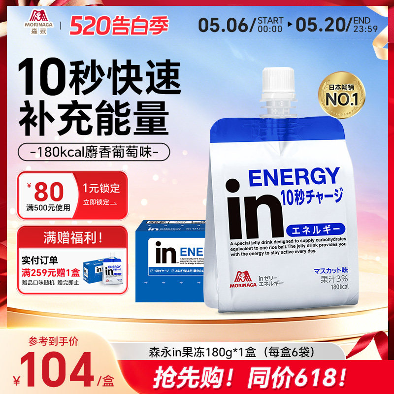 官方森永in果冻补充能量日本代餐运动能量果冻能量胶饮料