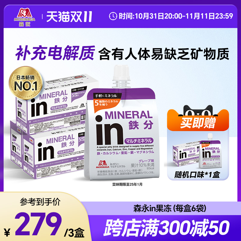【赏味期至25年1月】森永in果冻维生素饮料补充电解质6袋*3盒