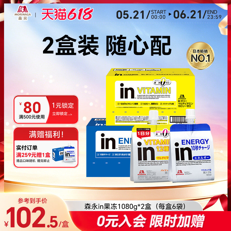 2盒装森永in果冻补充能量