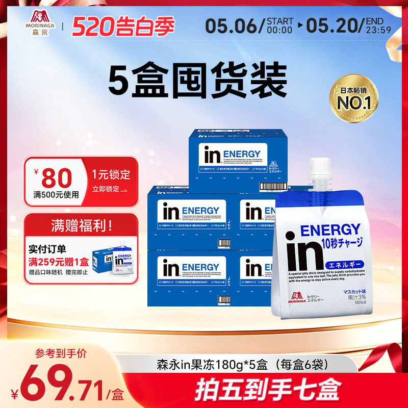 森永in果冻葡萄味维生素运动补充能量学生中考能量胶共30袋饮料