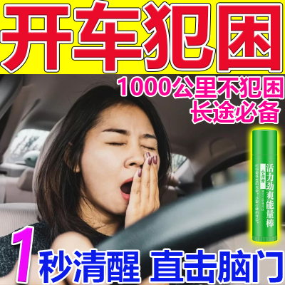 开车犯困提神醒脑防打瞌睡神器解困不犯困清醒鼻吸棒学生上课长途
