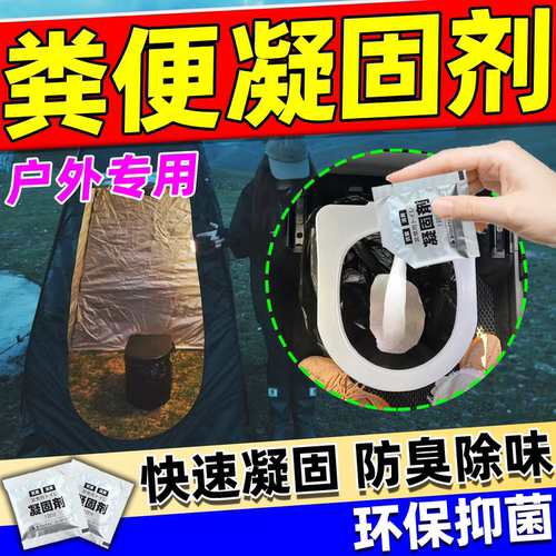 户外马桶凝固剂厕所吸水便捷式大粪便尿液快速消除臭味房车载露营