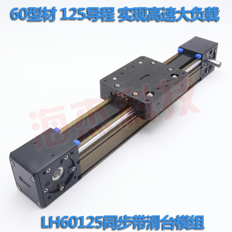 同步带滑台模组重型铝型材精密高速密封LH60125步进电机直线导轨