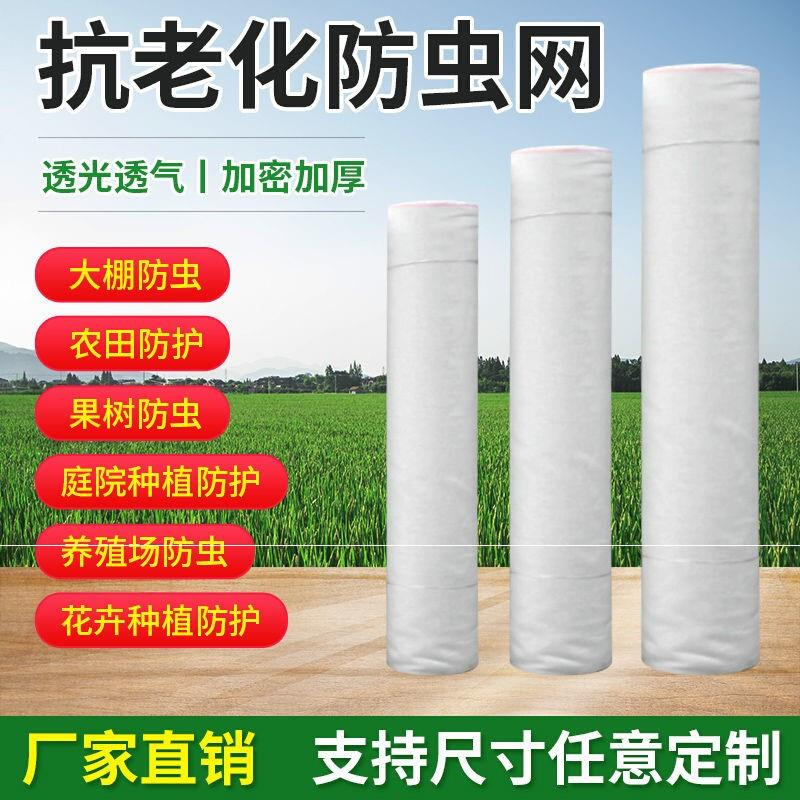 蔬菜大棚防虫网农用菜园农用蔬菜地果树防虫网花盆家用养殖猪场大