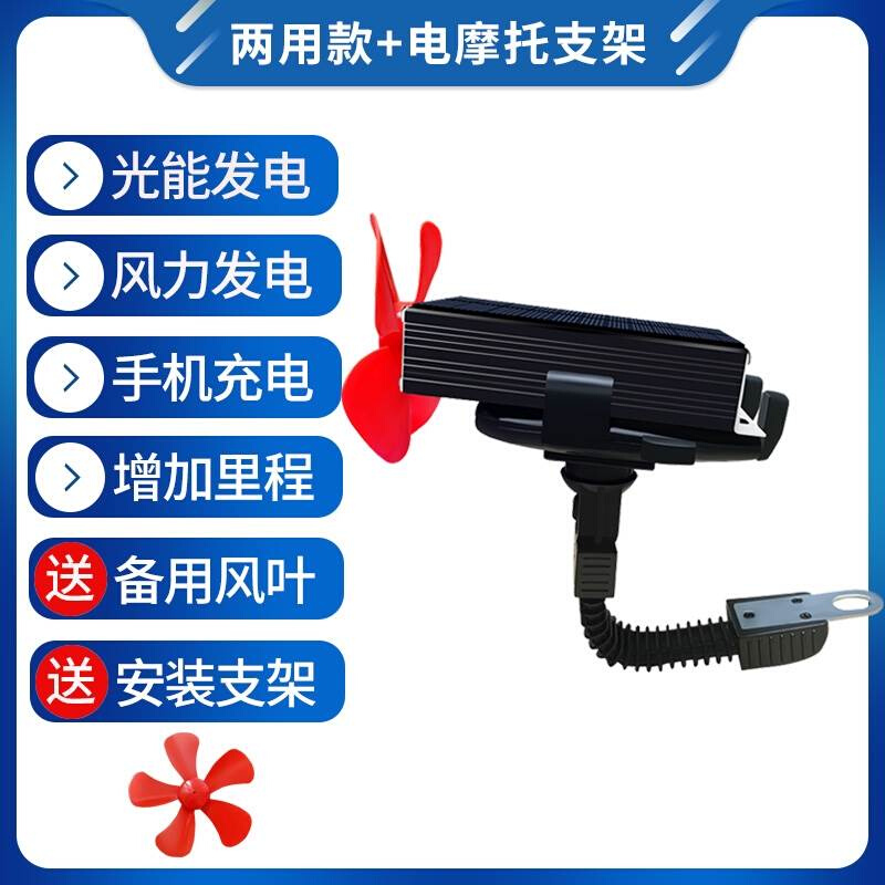 电动车太阳能增程续航器48v60v72v智能稳压边跑边充电风力发电机