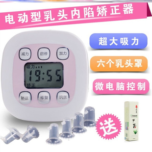 电动乳头内陷矫正器纠正喂奶扁平乳头内陷矫正器牵拉神器长期佩戴