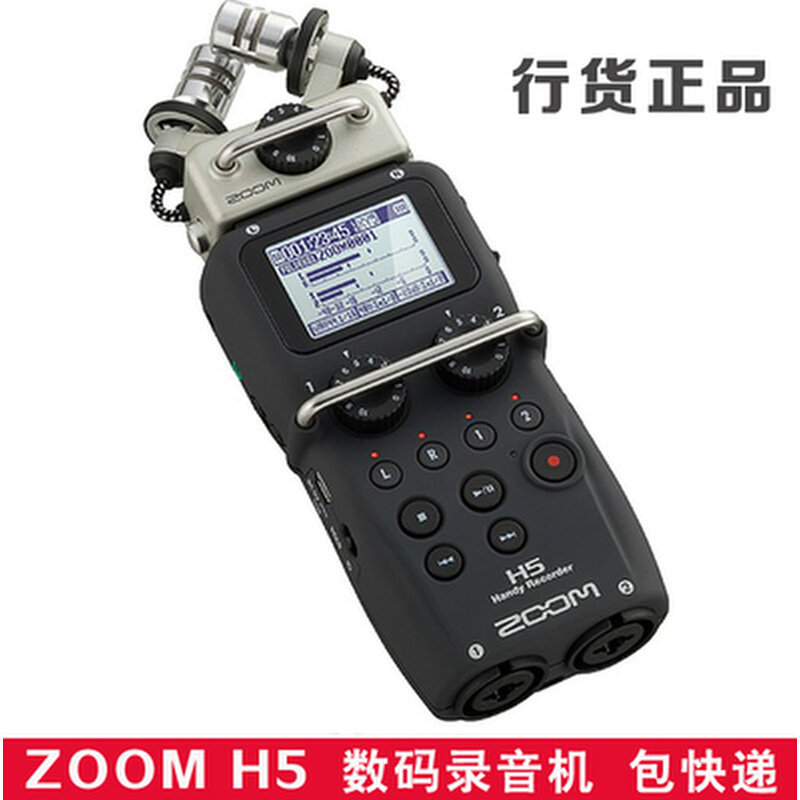 ZOOM H5 手持数字录音机 微电影录音笔 模块化接头 /H4N 升级版怎么样,好用不?