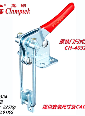 台湾原装嘉刚门闩式快速夹具CH-40324 40334 40344不锈钢夹钳肘夹