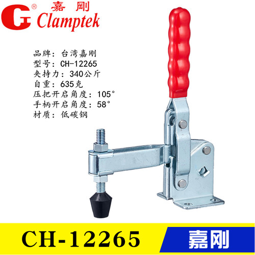嘉刚垂直式夹钳CH-12265 工装肘夹 压紧器 不锈钢快速夹具12265SS