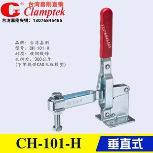 压紧器肘夹 夹钳CH 快速夹具 台湾嘉刚垂直式 快夹 101H 101 工装