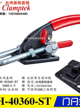 原装正品台湾嘉刚门闩式快速夹具锁紧夹钳CH-40360-ST 带自锁肘夹