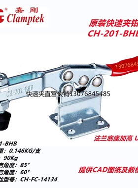 台湾嘉刚好手水平快速夹钳HS CH201BHB 201BSM肘夹米思米MC01H-3