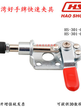 台湾嘉刚好手快速夹具 CH HS 301 CL CR工装压紧器推拉式固定肘钳
