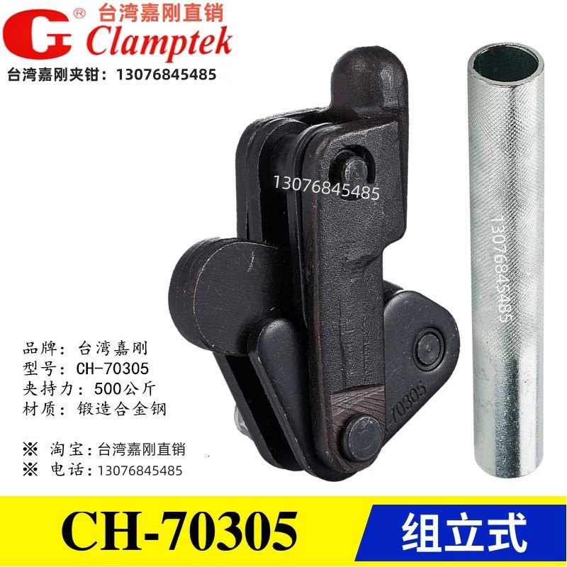 原装正品台湾嘉刚牌焊接组立式快速夹具夹钳CH-70305 70310 70505,五金/工具,其它夹持类工具,淘宝优惠券,粉丝福利购,淘宝优惠卷