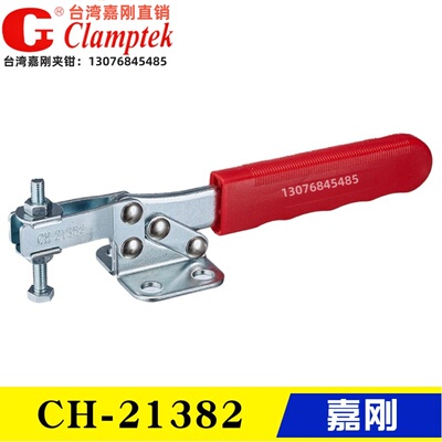 台湾嘉刚肘夹CH-22382水平式工装夹具 不锈钢快速夹钳CH-21382-SS
