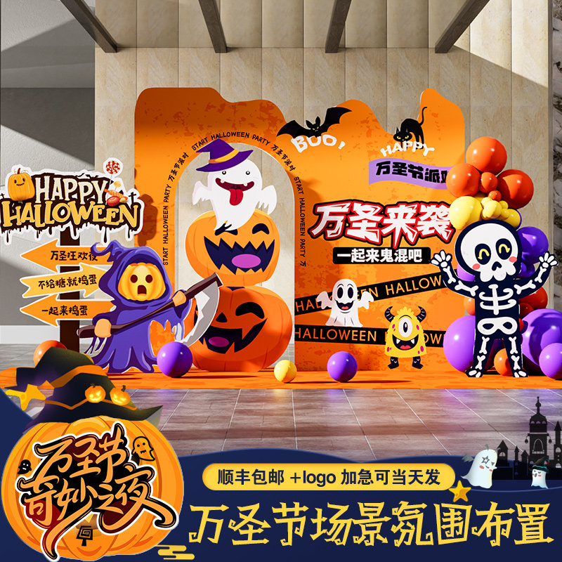 万圣节场景布置氛围装饰活动门店打卡拍照道具户外南瓜背景墙kt板