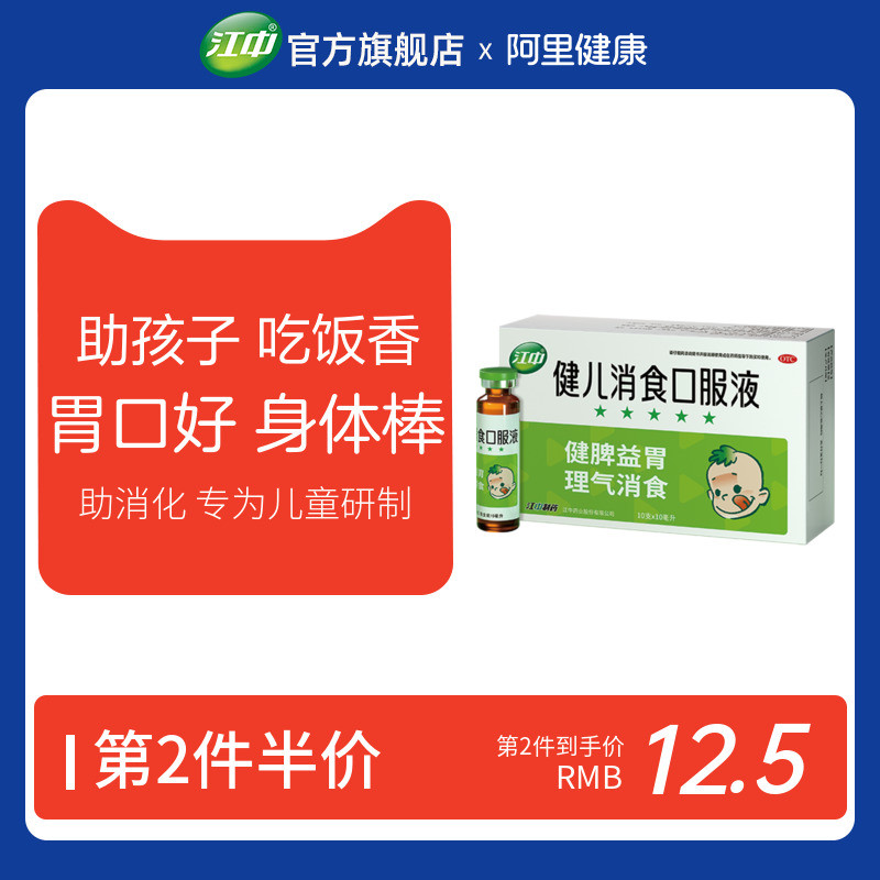 江中牌健儿消食口服液10支健脾胃消食片小儿厌食宝宝化积消化不良