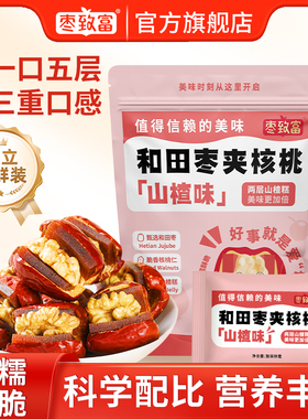 枣致富和田枣夹核桃山楂新疆特产大枣坚果儿童开胃健康零食