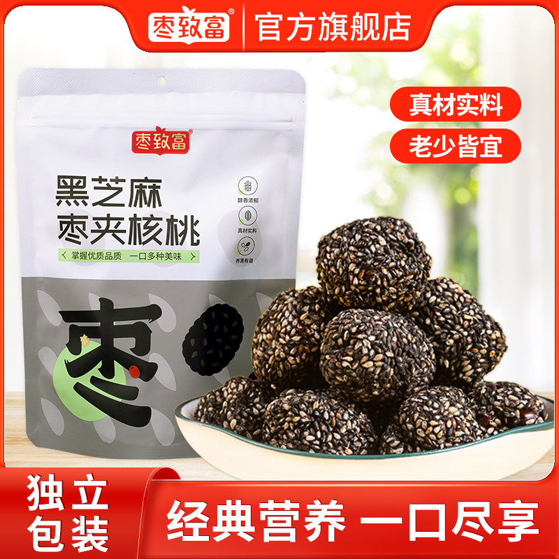 枣致富黑芝麻红枣夹核桃新疆灰枣无核黑芝麻丸孕妇健康养生零食