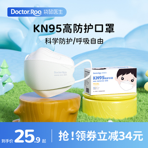 袋鼠医生儿童口罩婴儿KN95鱼型0-6岁独立装3d立体口罩一次性防护