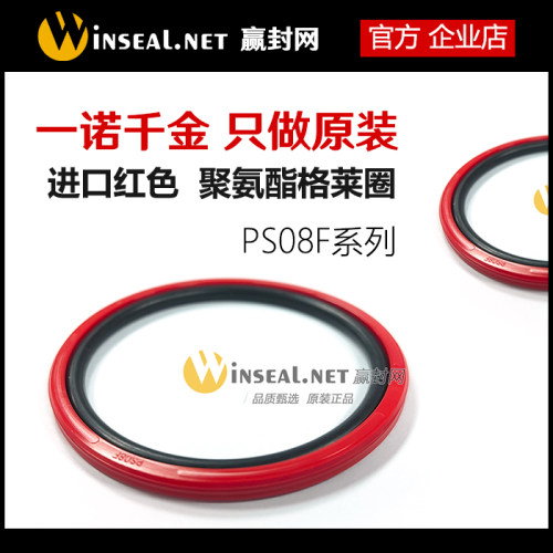 KENEO进口红色格莱圈聚氨酯耐用